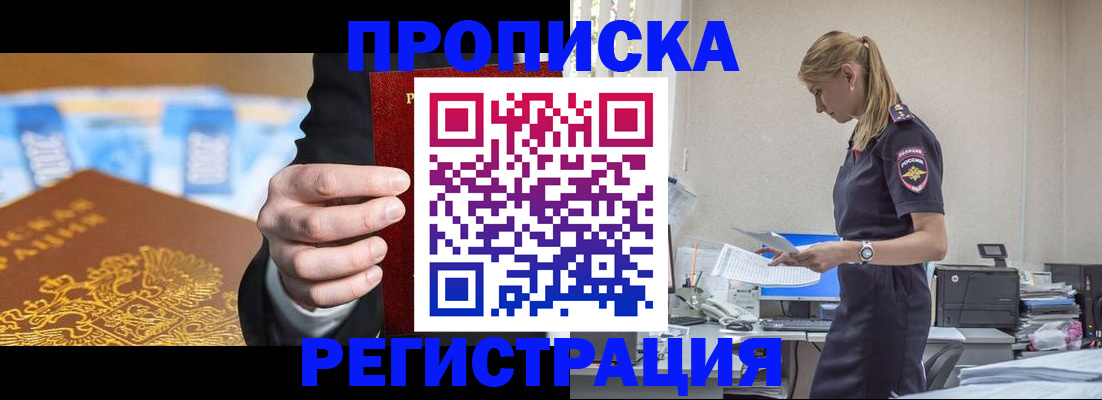 прописка от собственника в Миньяре