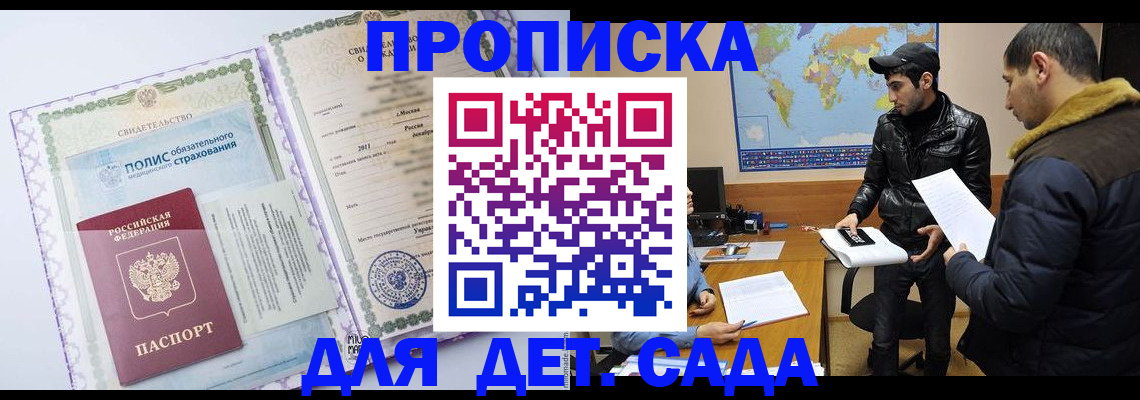 временная регистрация гарантия в Миньяре